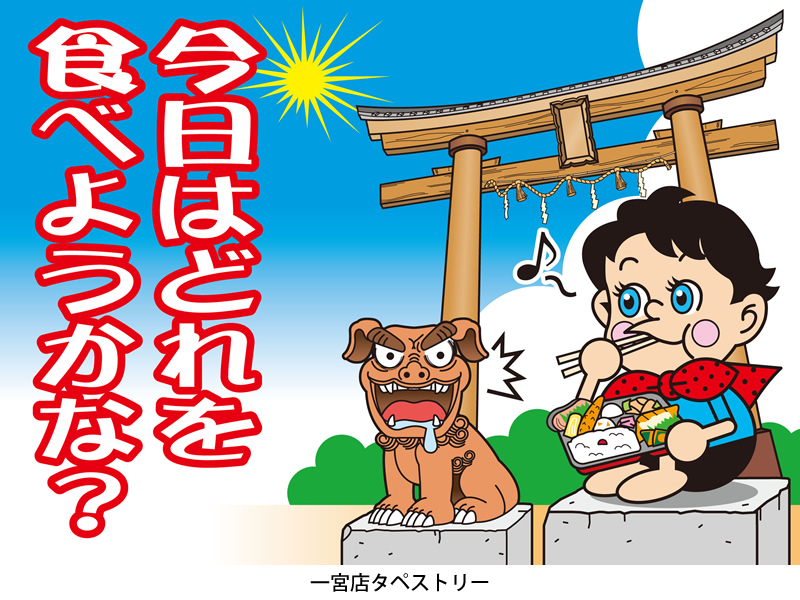 くいしんぼ如月、一宮店タペストリー画像。