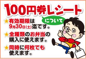 2017年くいしの日はチキンナンバン＆チキンナンバンBIGが100円引き