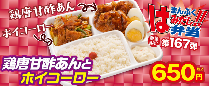 新作まんぷくはみだし弁当★第166弾！ドライカレー豚カルピと焼きチキンカツ