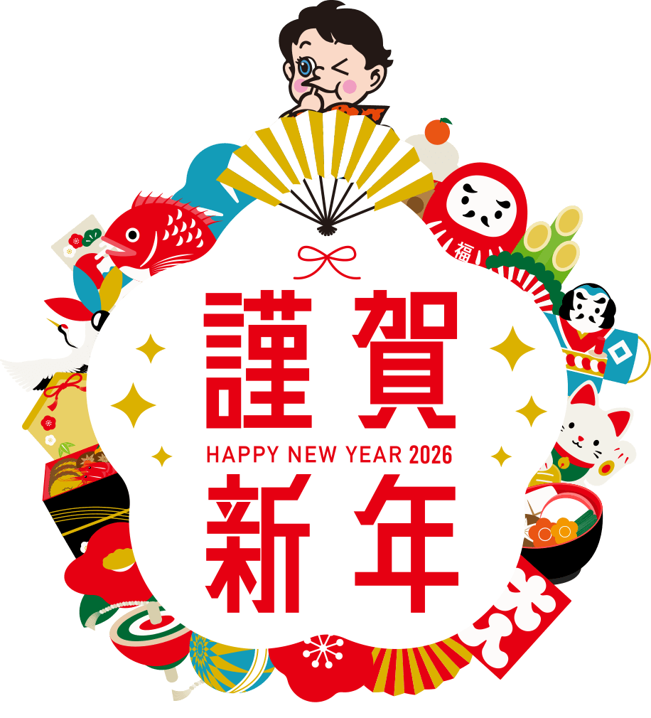 2026如月謹賀新年